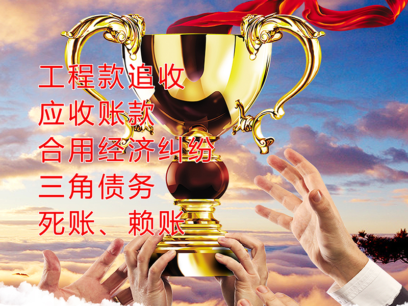 魏县要债公司
